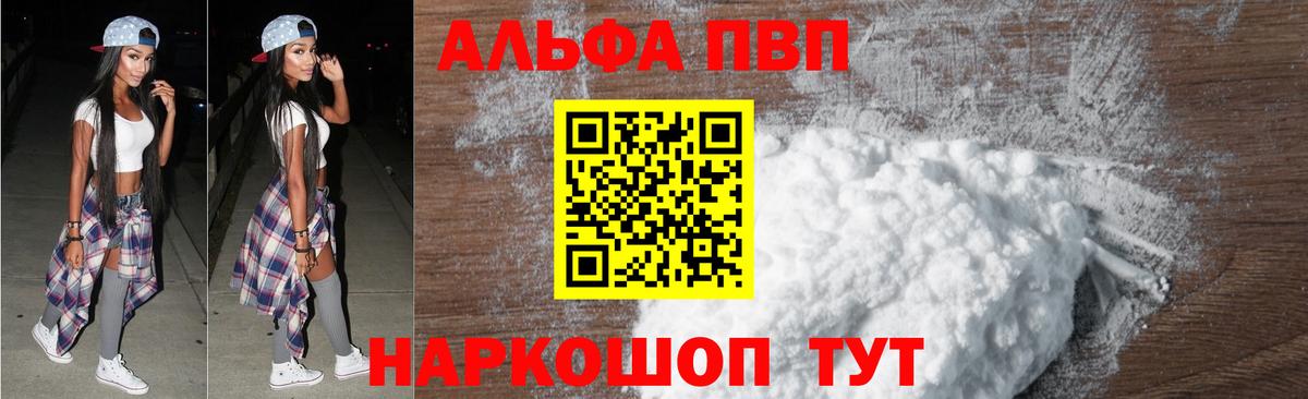 Ржев  A-PVP СК КРИС  Альфа ПВП  Альфа ПВП СК  купить наркотики сайты  Вход с VPN  Alpha-PVP мука 
