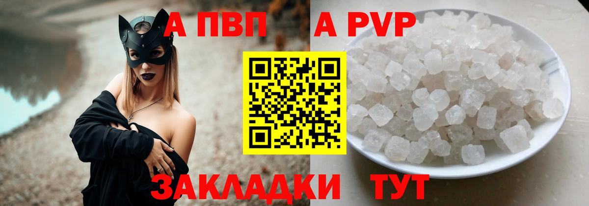 A-PVP Соль Ржев