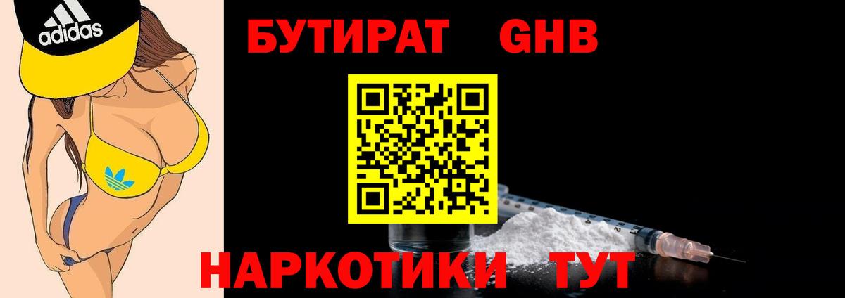 БУТИРАТ бутик  БУТИРАТ  Ржев  Вход с VPN 