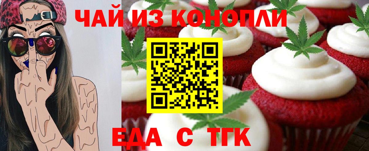 Ржев  Cannafood конопля  Вход с VPN 