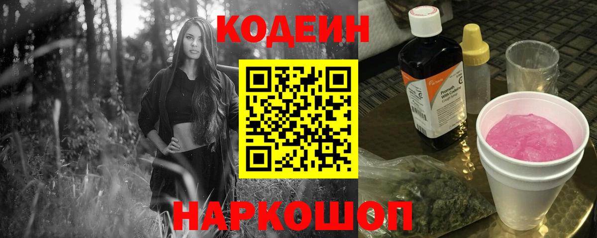 Кодеиновый сироп Lean напиток Lean (лин) Ржев