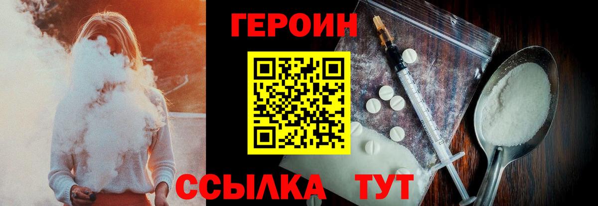 ГЕРОИН афганец  Вход с VPN  Ржев 