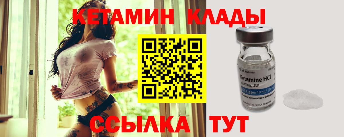 КЕТАМИН ketamine Ржев